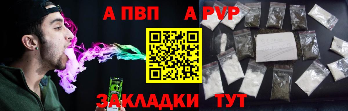 Черняховск  A PVP кристаллы  А ПВП VHQ  А ПВП  Вход с VPN 