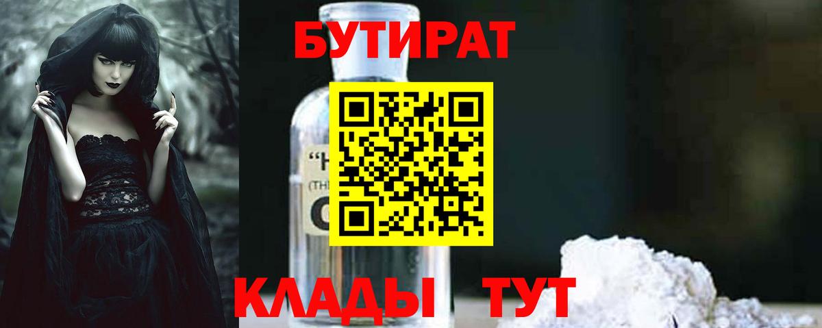 Черняховск  Бутират жидкий экстази  БУТИРАТ  Вход с VPN 