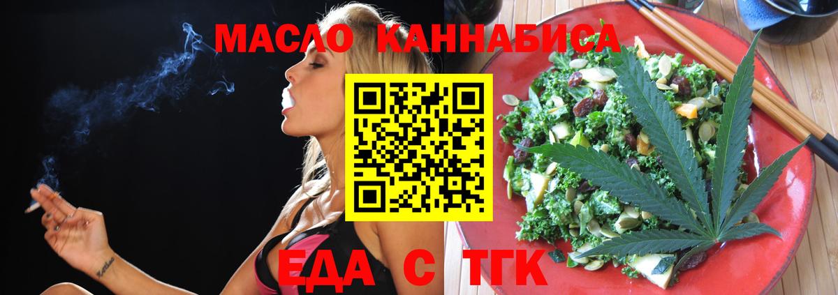 Еда ТГК марихуана  Вход с VPN  Черняховск 