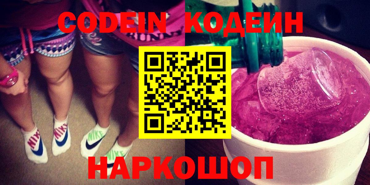 Кодеиновый сироп Lean напиток Lean (лин)  Кодеиновый сироп Lean Purple Drank  Вход с VPN  Черняховск 
