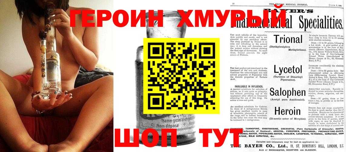 ГЕРОИН герыч  Вход с VPN  Черняховск 