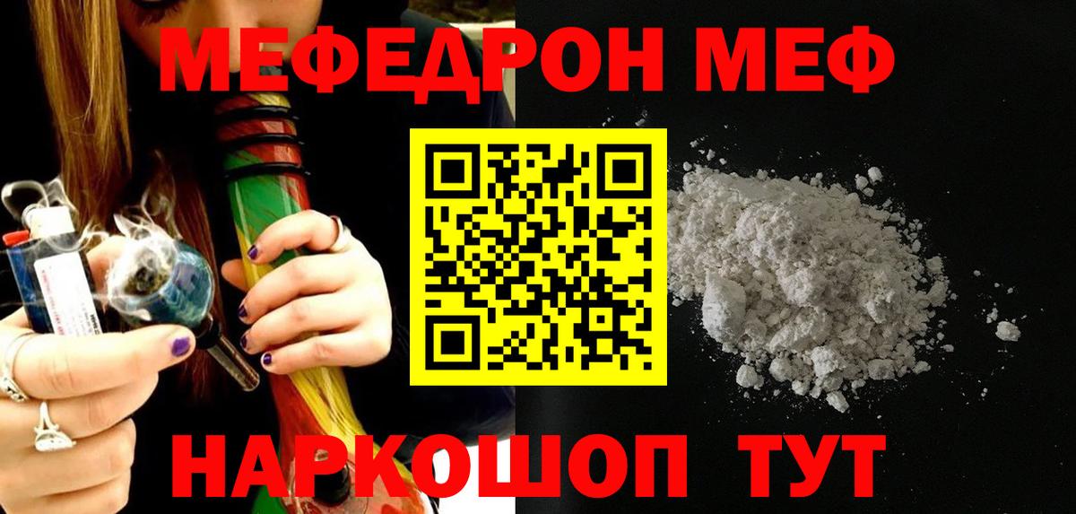 Мефедрон мука  МЯУ-МЯУ мука  Меф  Вход с VPN  Черняховск 