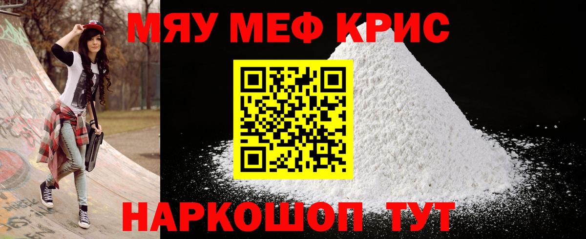 Меф мука Черняховск