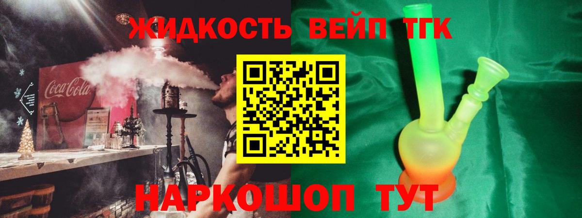 Дистиллят ТГК жижа Черняховск